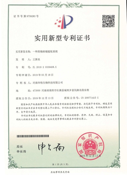 适用新型zhuanli证书