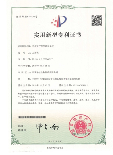 适用新型zhuanli证书